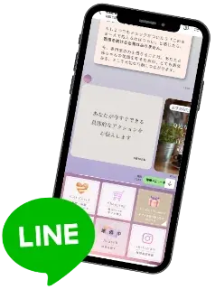 LINEサポートの画面
